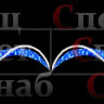 Новогоднее украшение для улицы. Перетяжка Вьюга 5х0.7 м